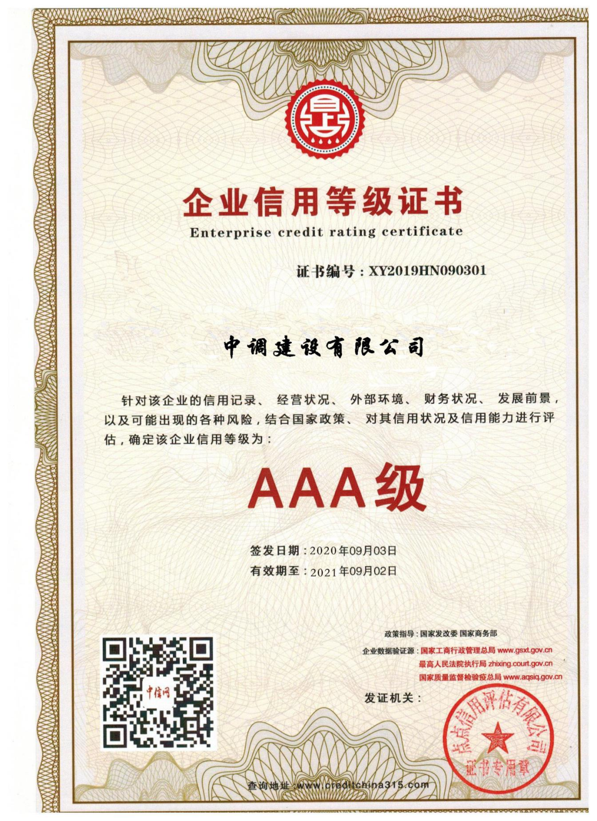 企業信用等級證書